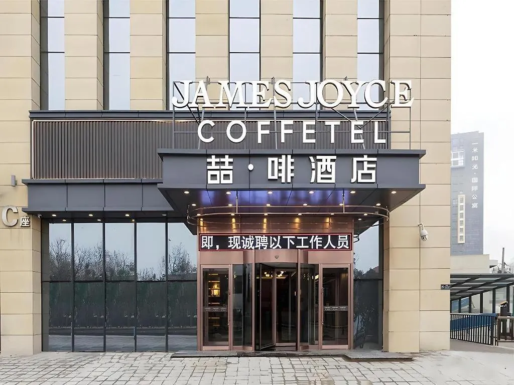 מלון James Joyce Coffetel Zhengzhou Beilong Wetland Park